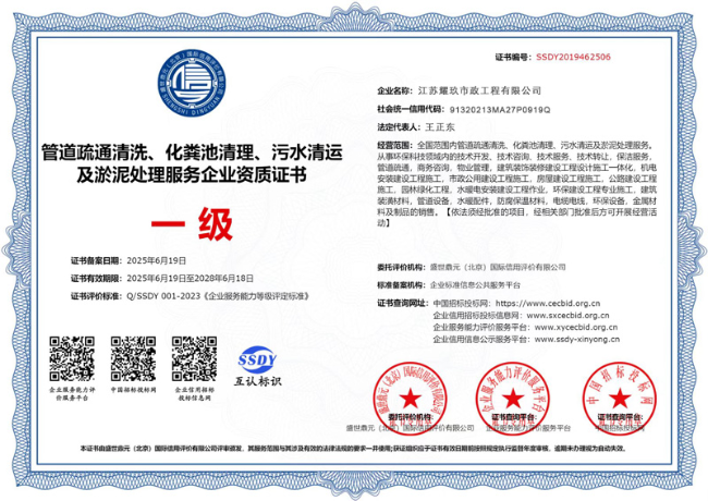 淮上企业资质证书